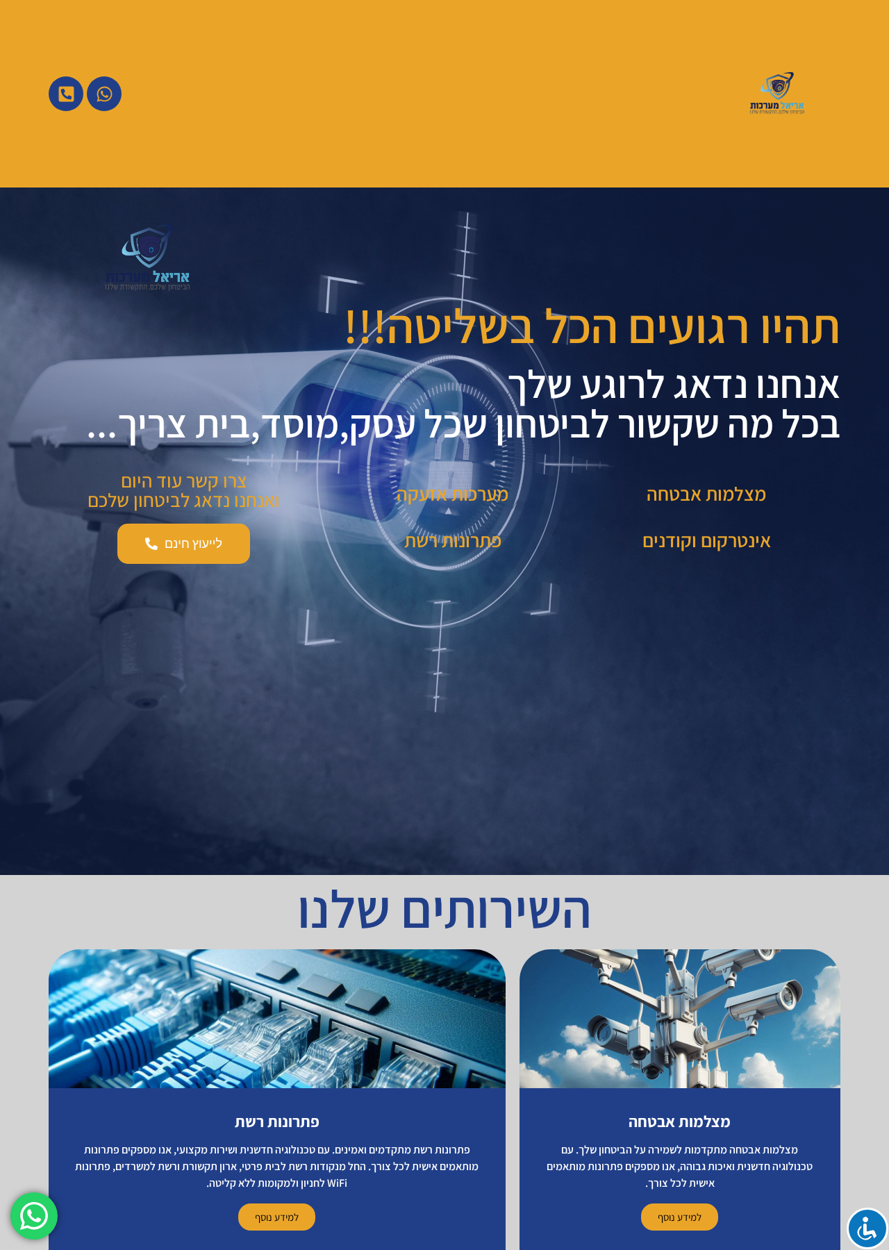 אריאל מערכות