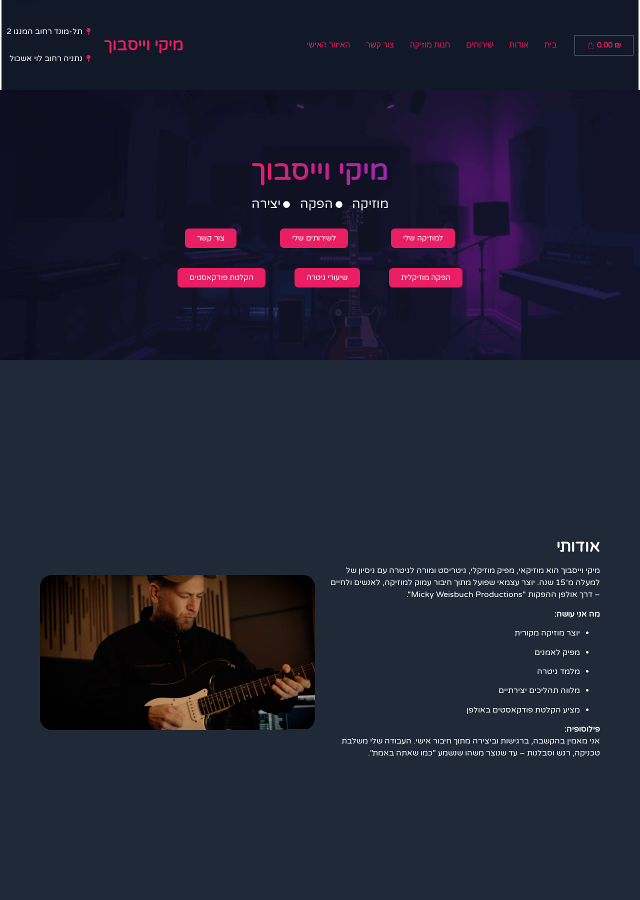 מיקי וייסבוך